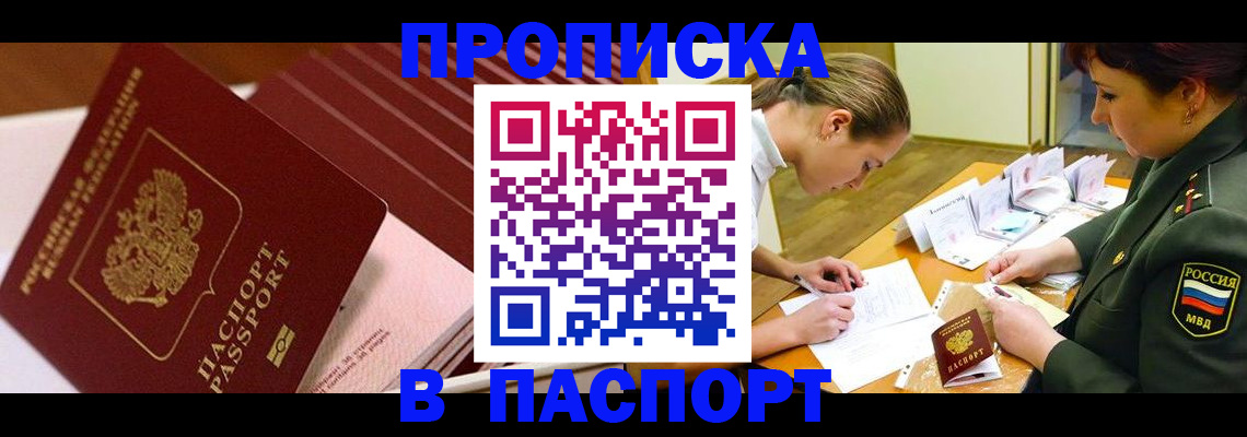 временная регистрация в квартире в Удомле