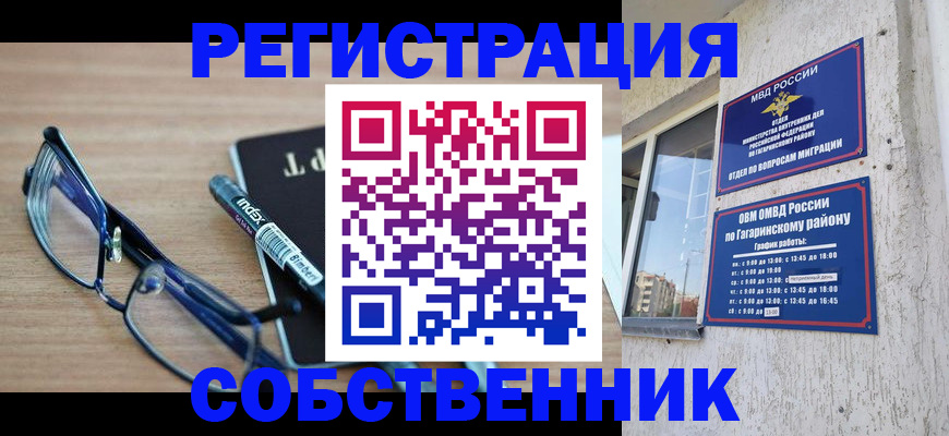 временная регистрация для всех в Удомле