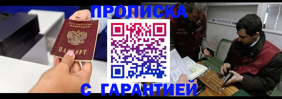 временная регистрация надежно в Удомле