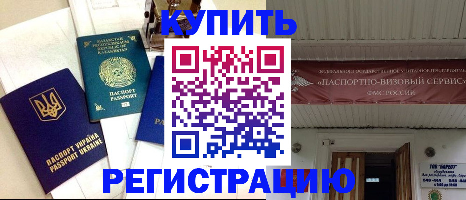 прописка законно в Удомле