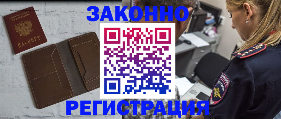 временная регистрация для школы в Удомле