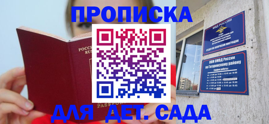 регистрация для дет. сада в Удомле