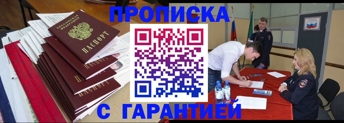 временная регистрация купить в Удомле