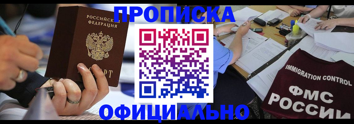 прописка гарантия в Удомле